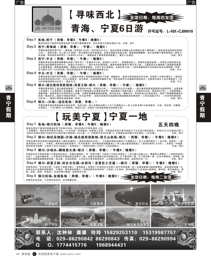 r黑044  青宁假期-青海宁夏