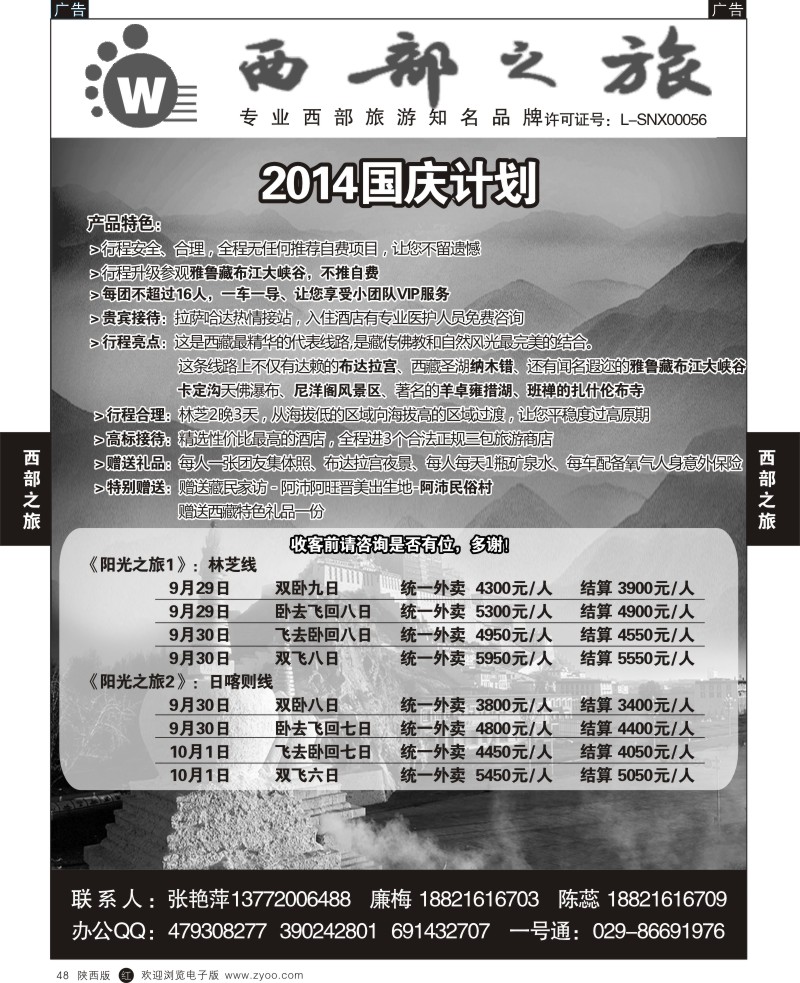 r黑048  西部之旅