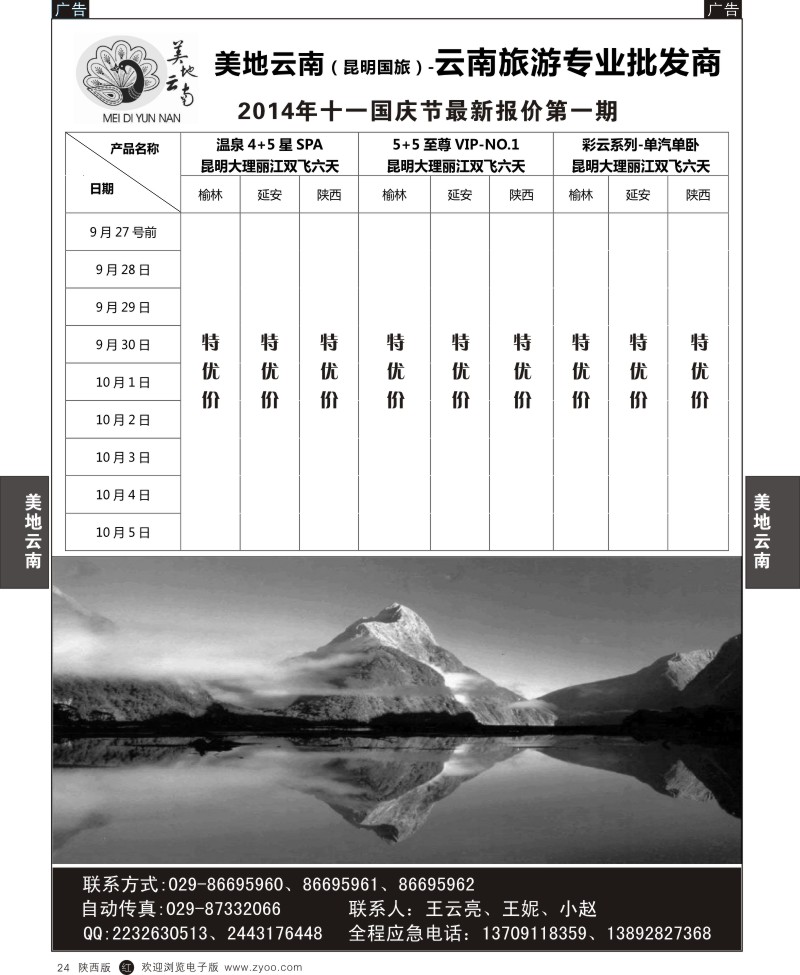 r黑024  昆明国旅-美地云南-王云亮