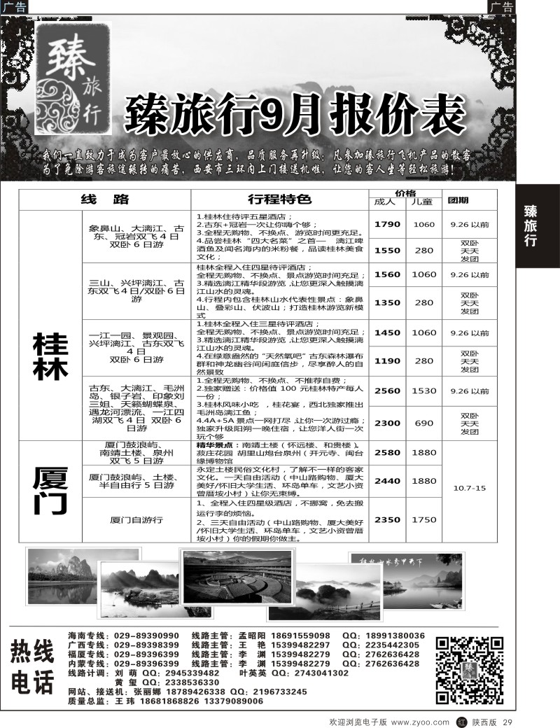 r黑029  臻旅行