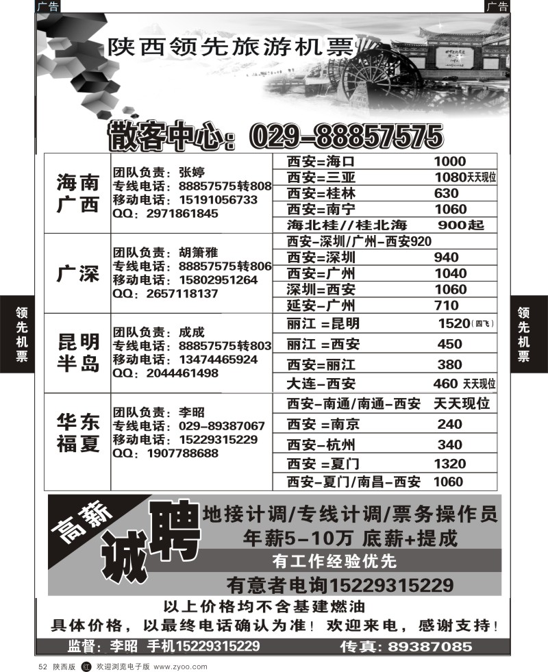 r黑052  领先商旅机票