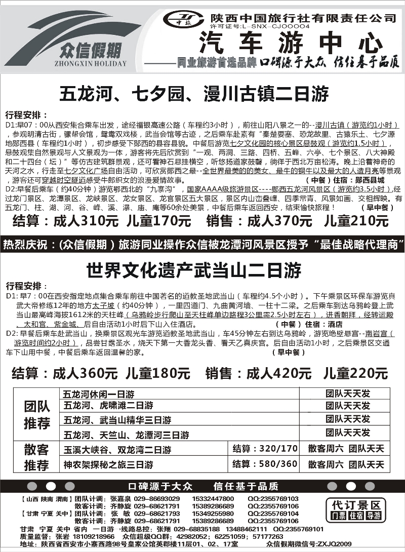 众信假期 五龙河