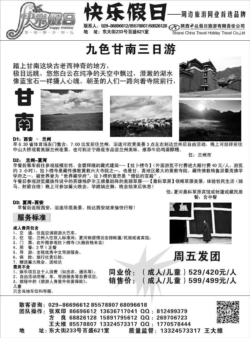 快乐假日  甘南
