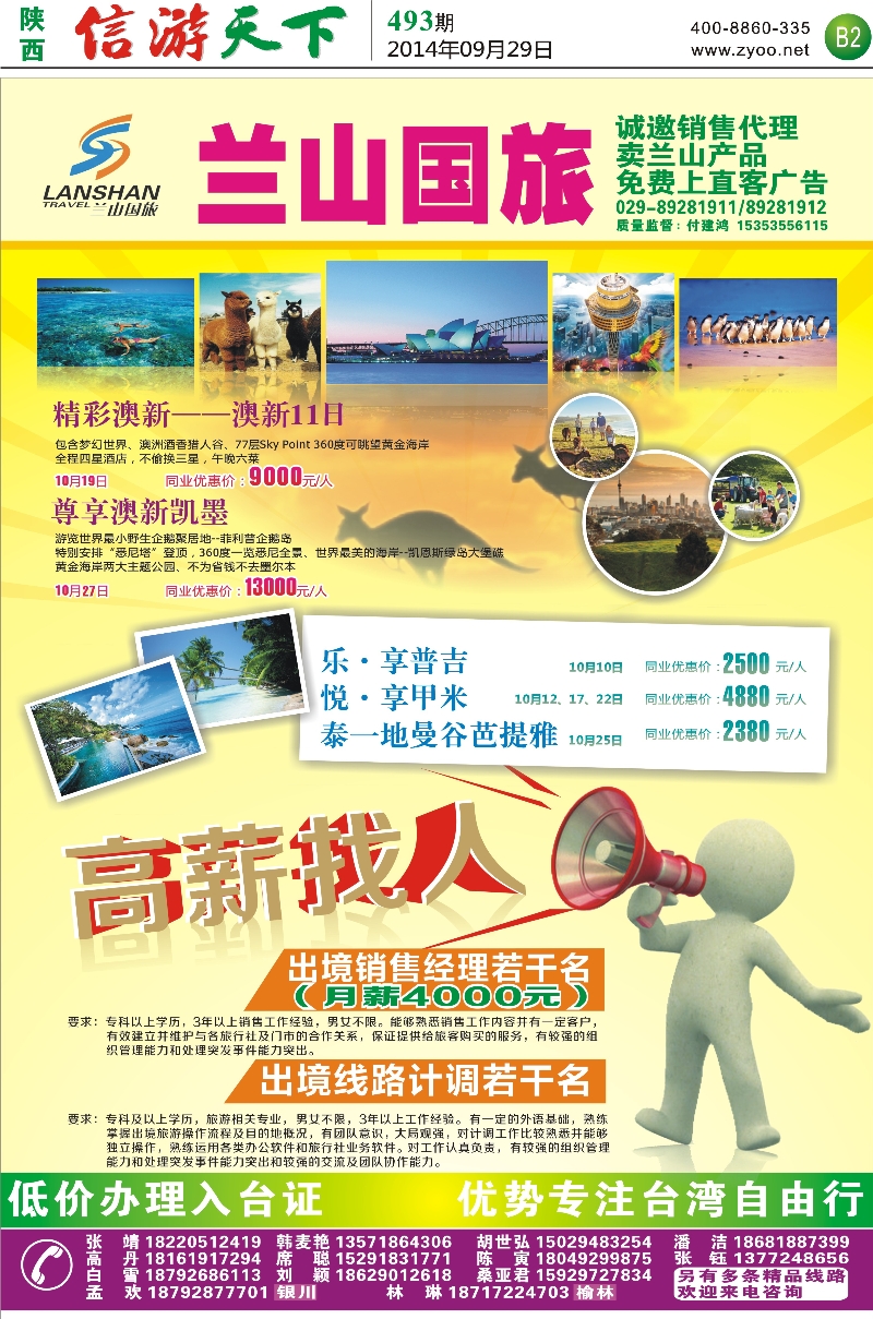 B2  兰山国旅