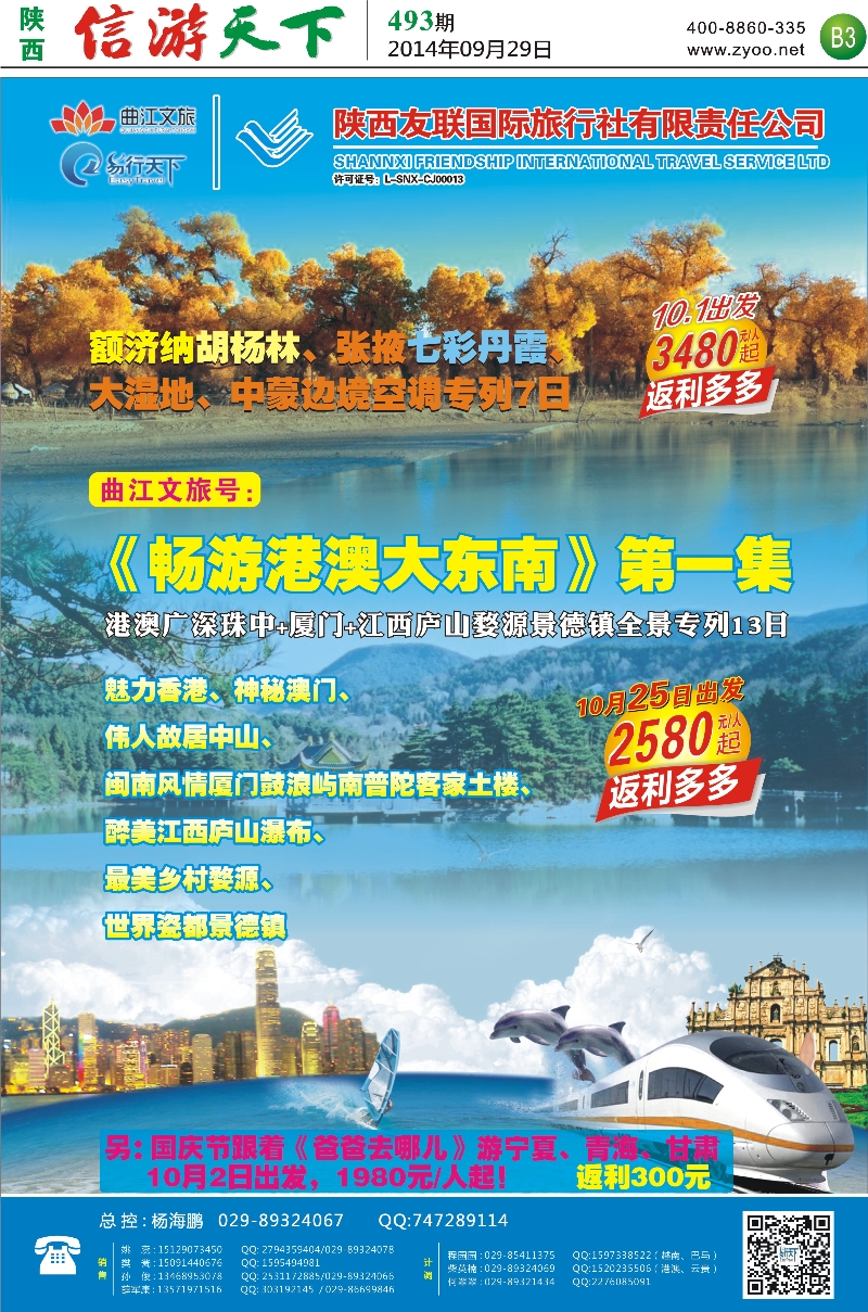 B3  陕西友联国际旅行社-易行天下