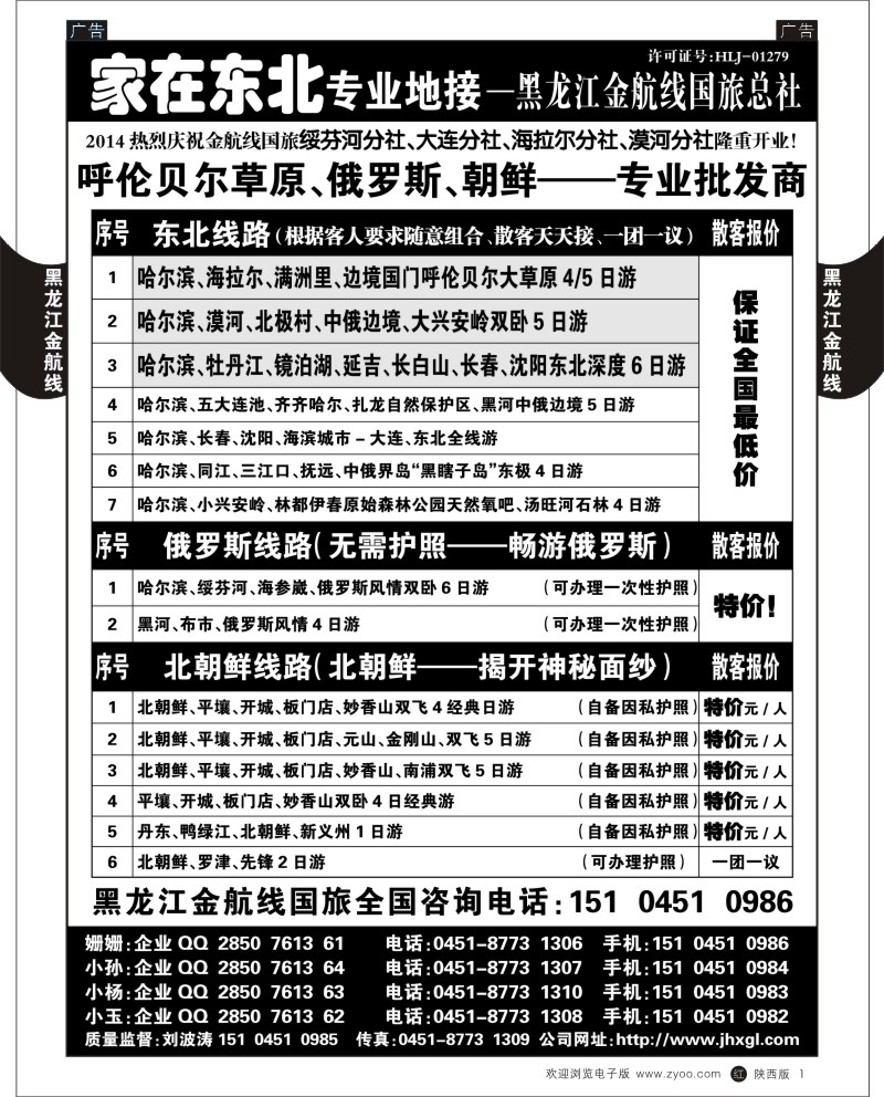r黑001  东北 草原 俄罗斯 朝鲜专业地接-国旅总社