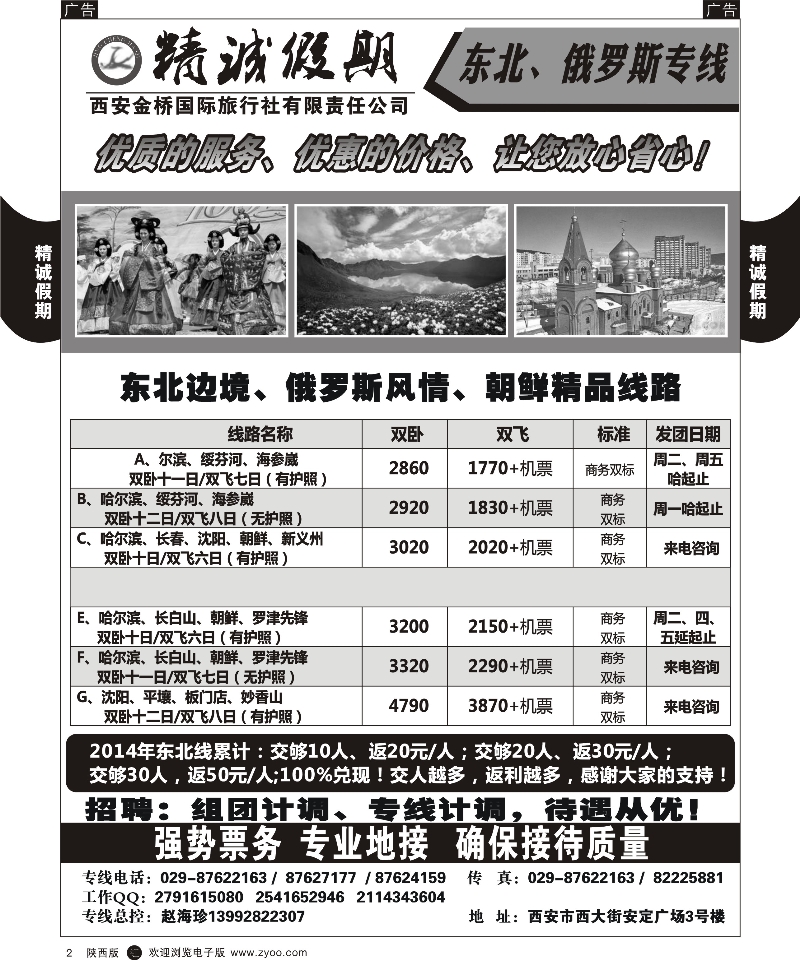 r黑002  精诚假期