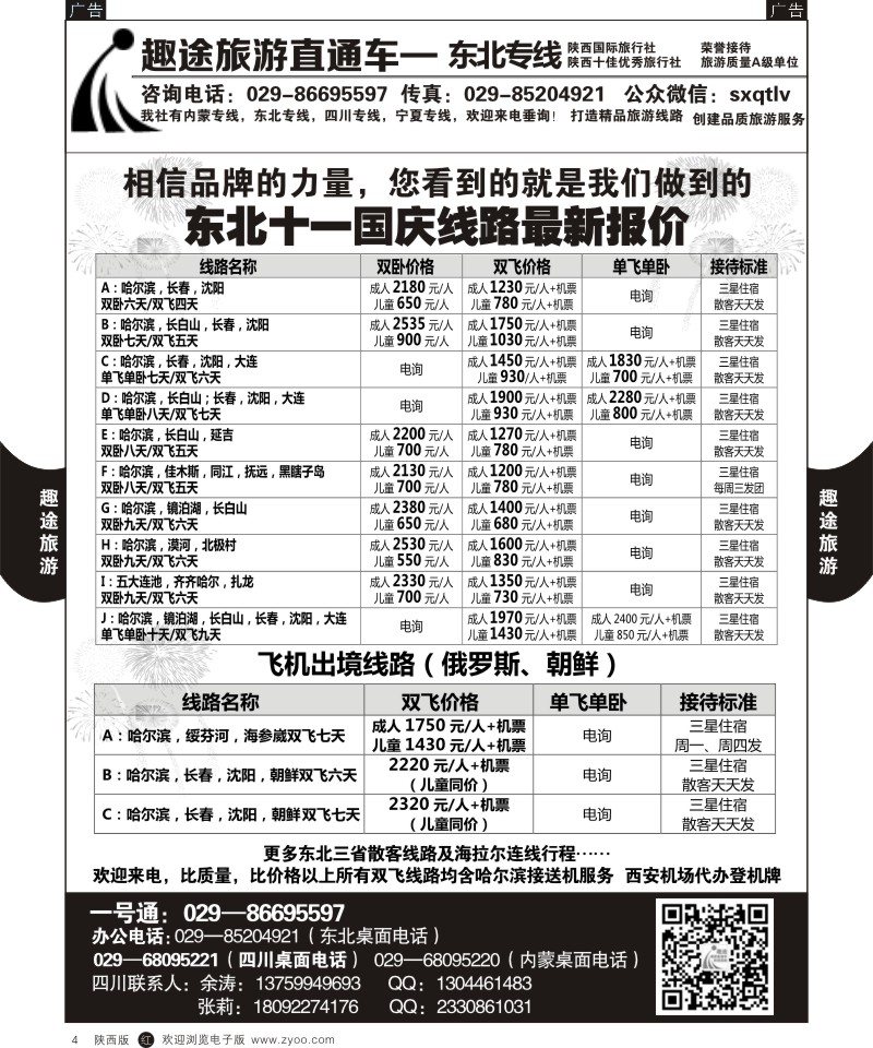 r黑004  趣途旅游