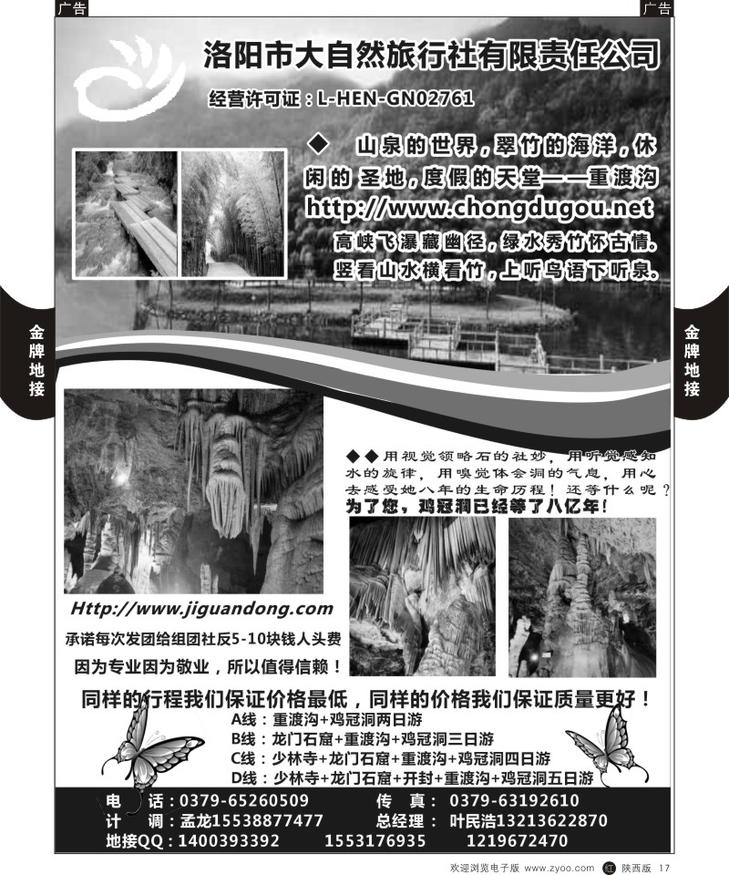 r黑017  洛阳金牌地接