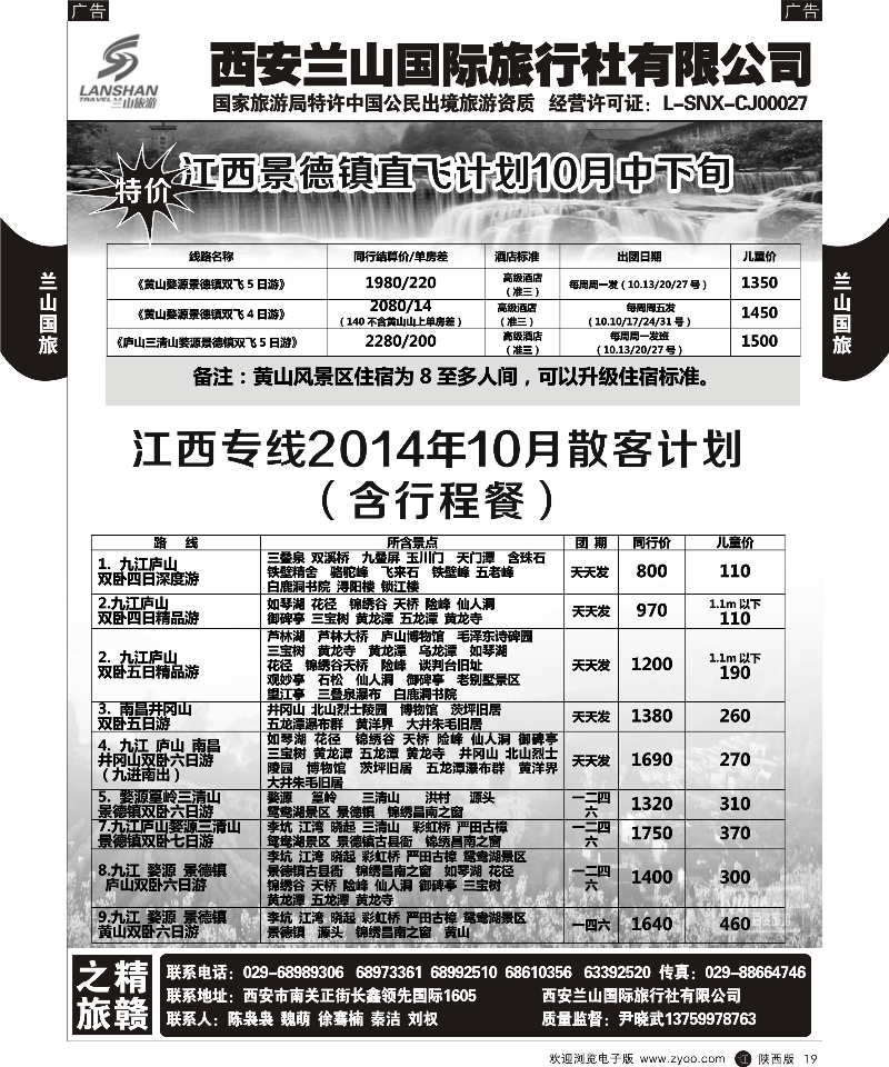 r黑019  兰山国内-精赣之旅2