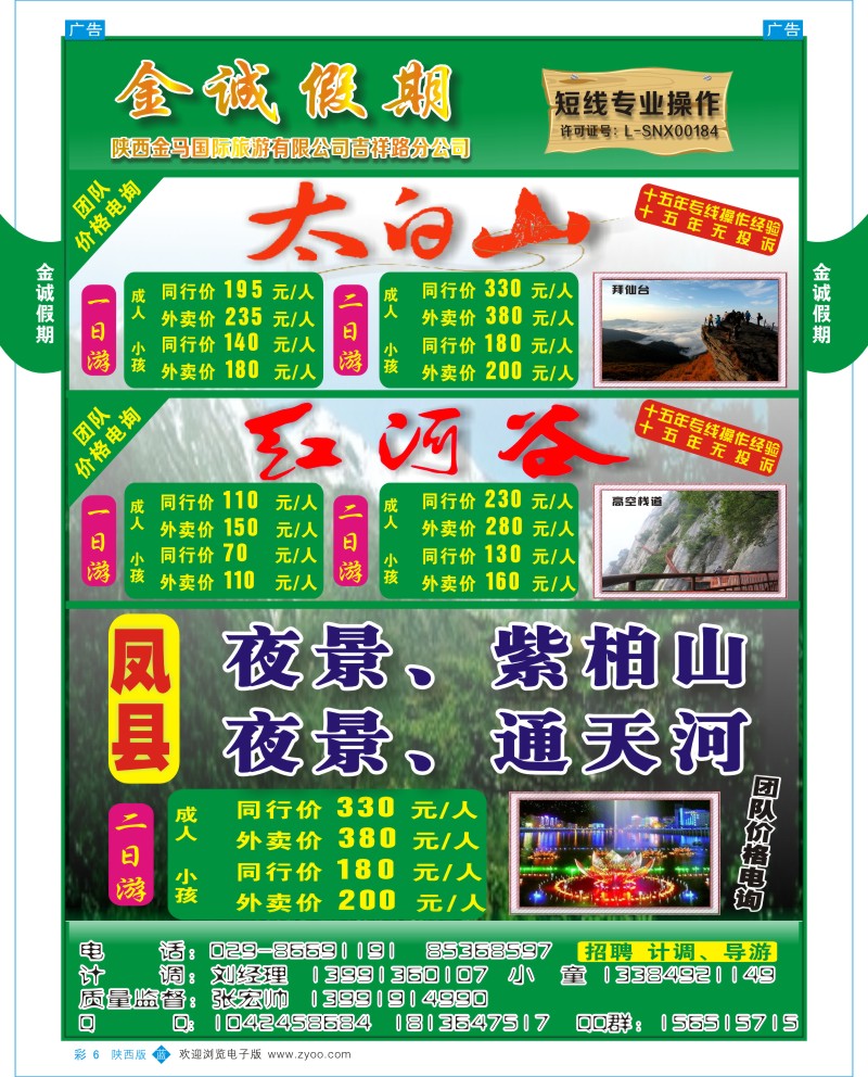 b彩006  金诚假期