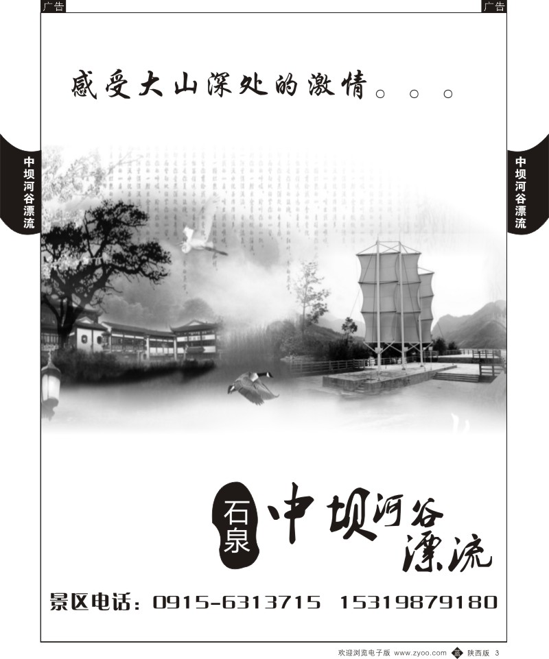 b黑003  中坝峡谷漂流