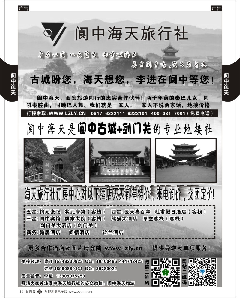 b黑014  阆中海天
