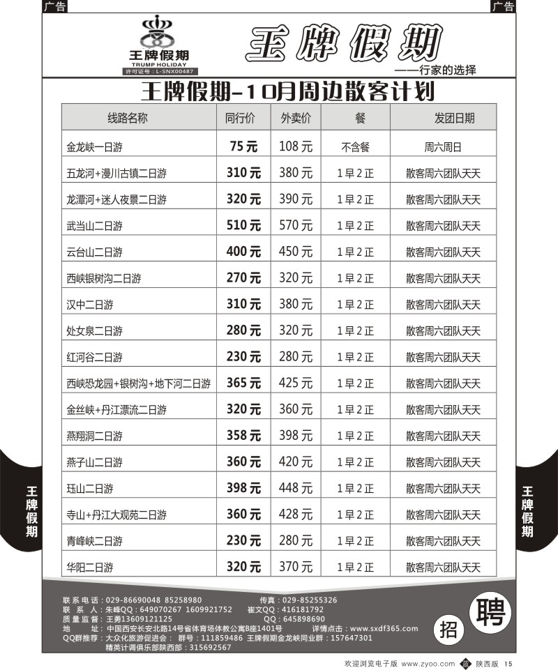 b黑015  王牌假期-9月周边游散客计划