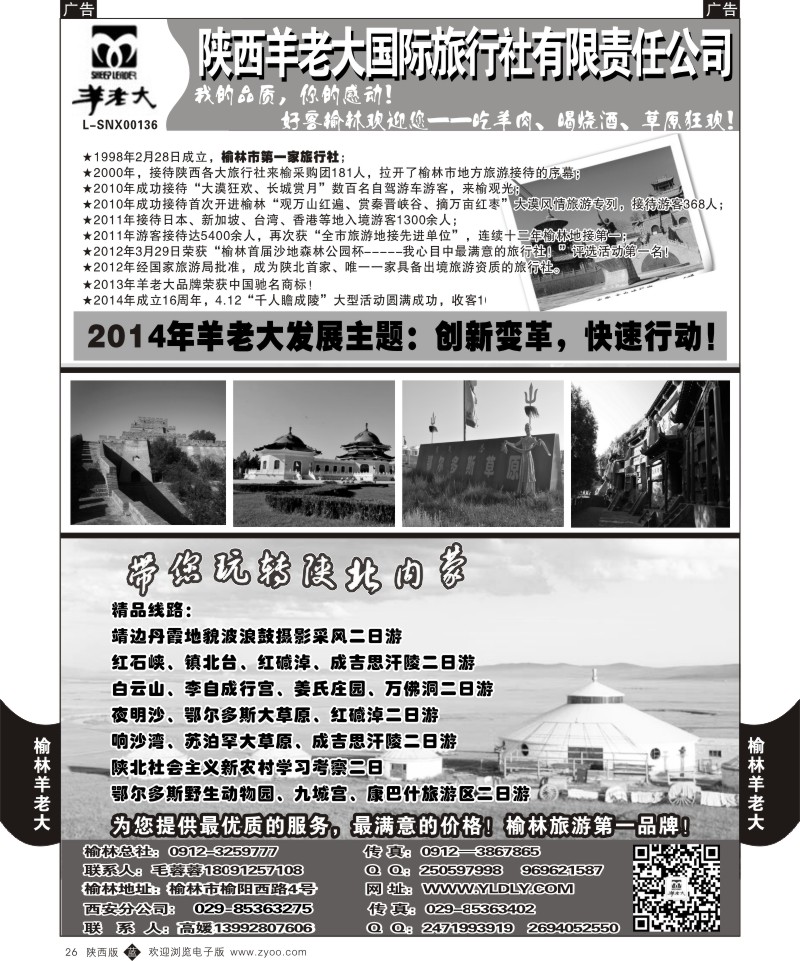 b黑026  魅力榆林——榆林羊老大旅行社