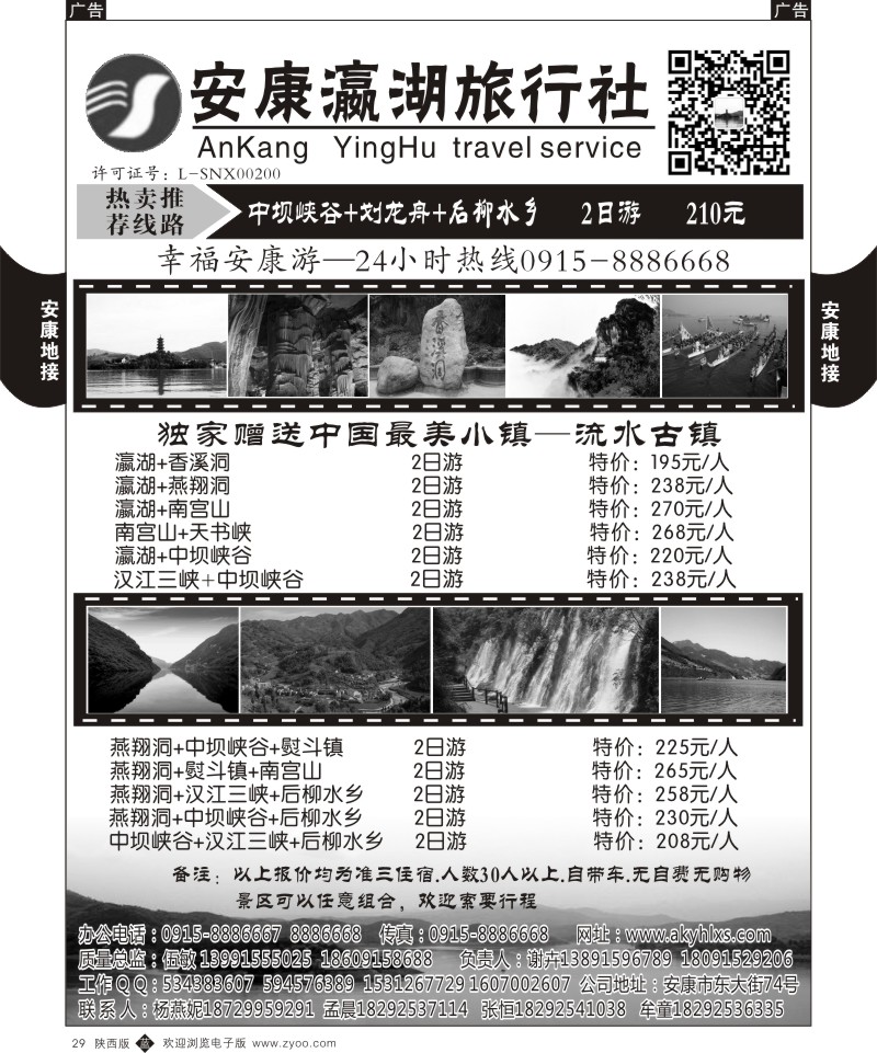 b黑029  安康瀛湖