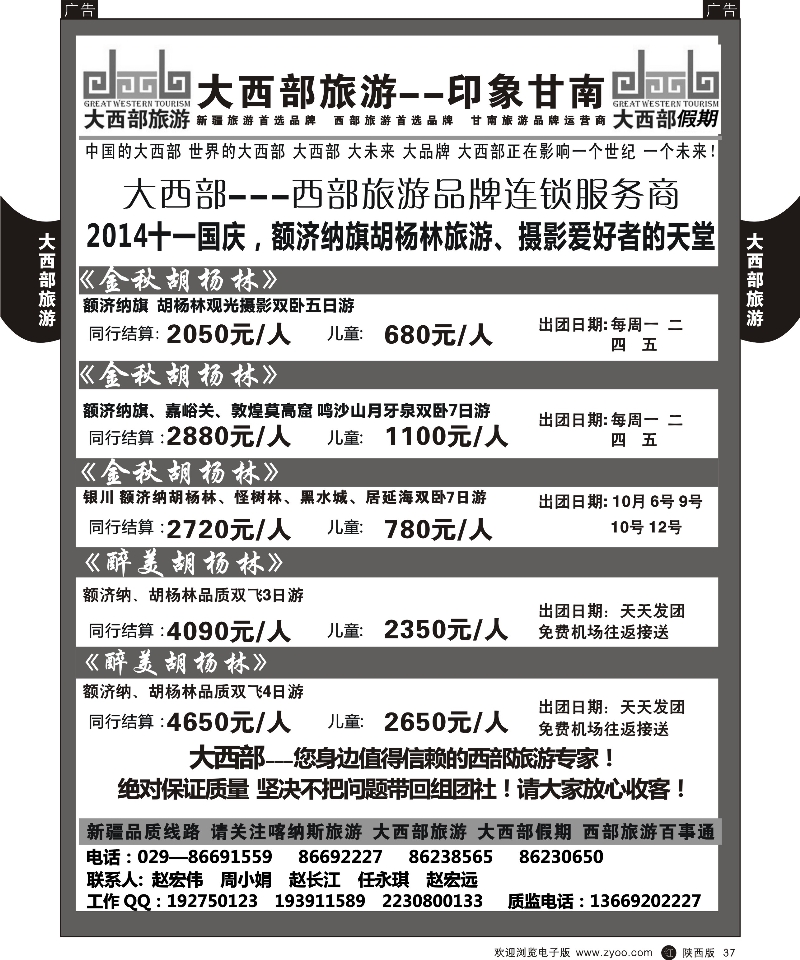 r黑037  大西部旅游-胡杨林