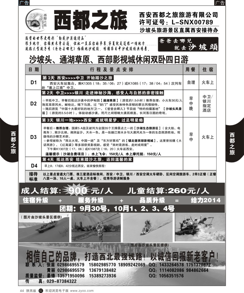 r黑044  西都之旅
