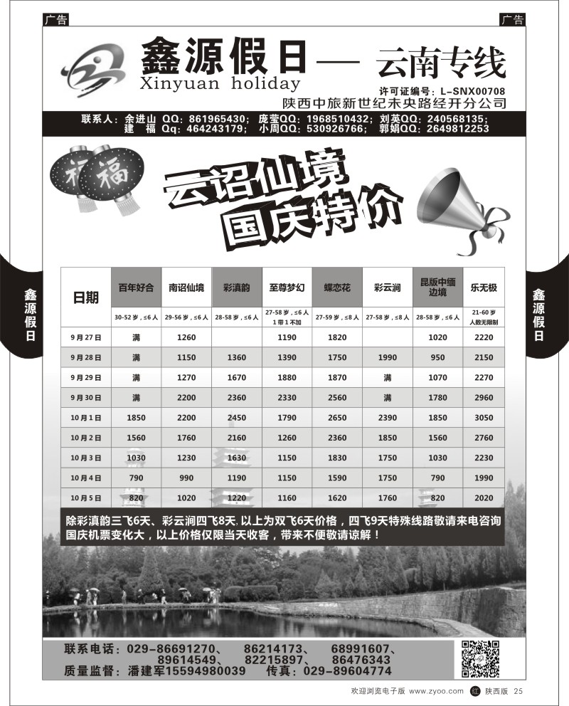 r黑025  鑫源假日