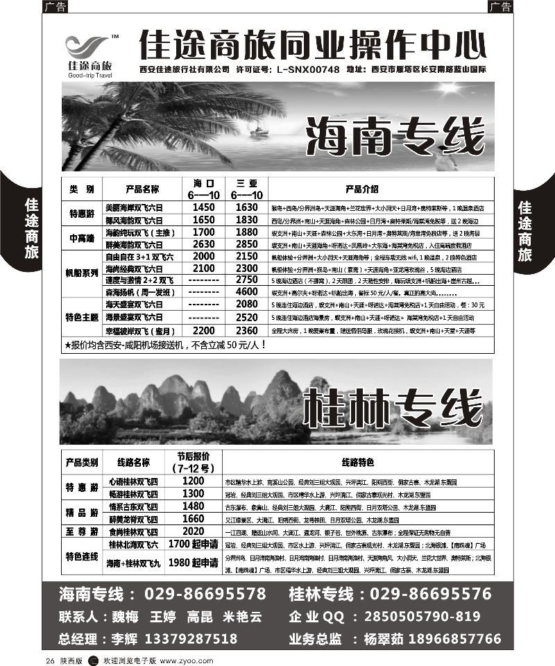 r黑027  佳途商旅-云南专线