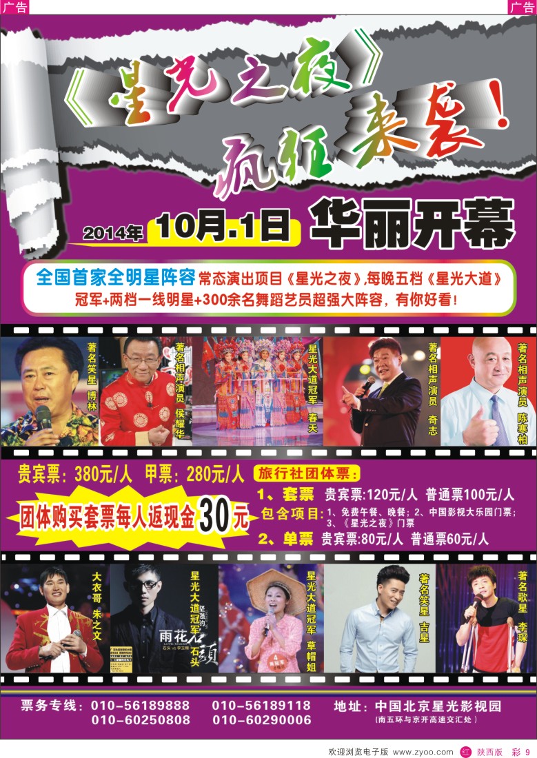 r彩009  北京全明星阵容常态演出《星光之夜》