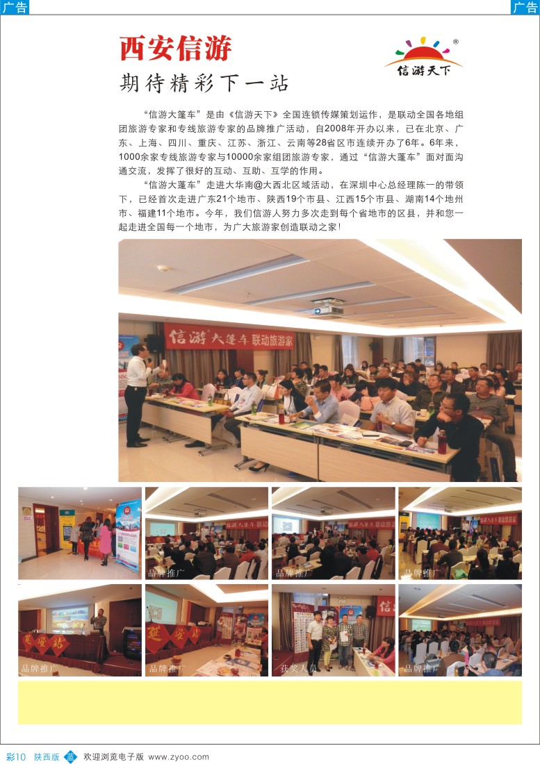 b彩010  信游大篷车走进延安站