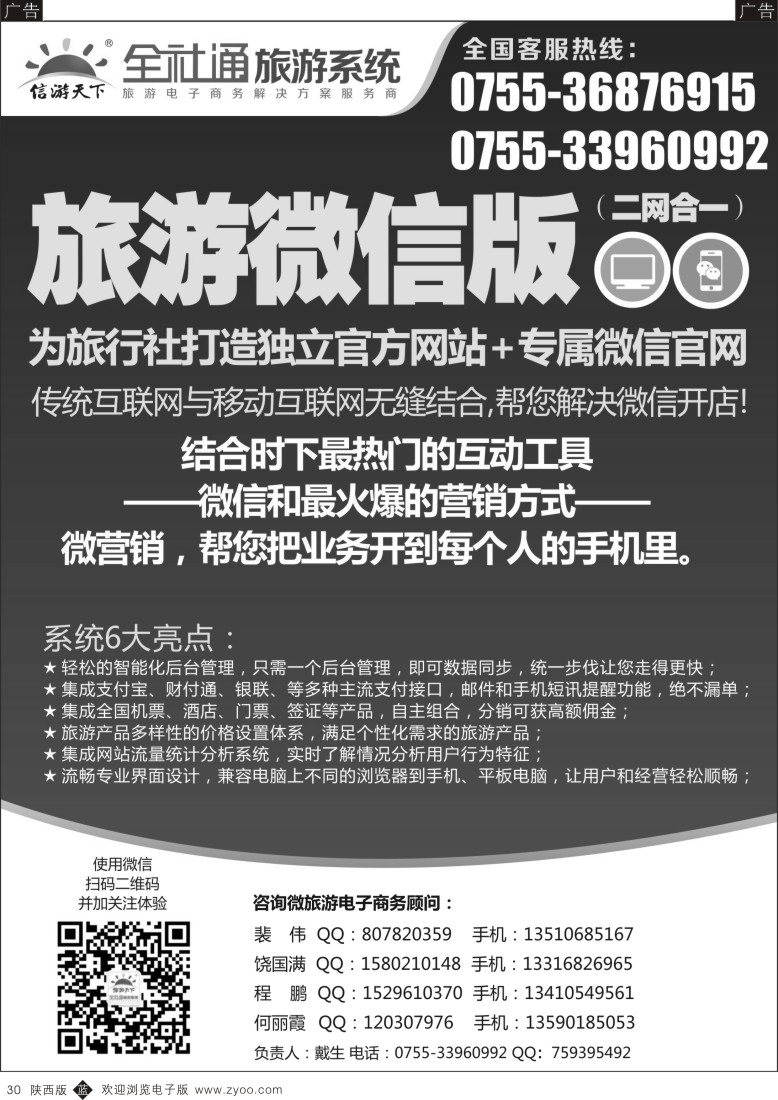 b黑030  信游全社通