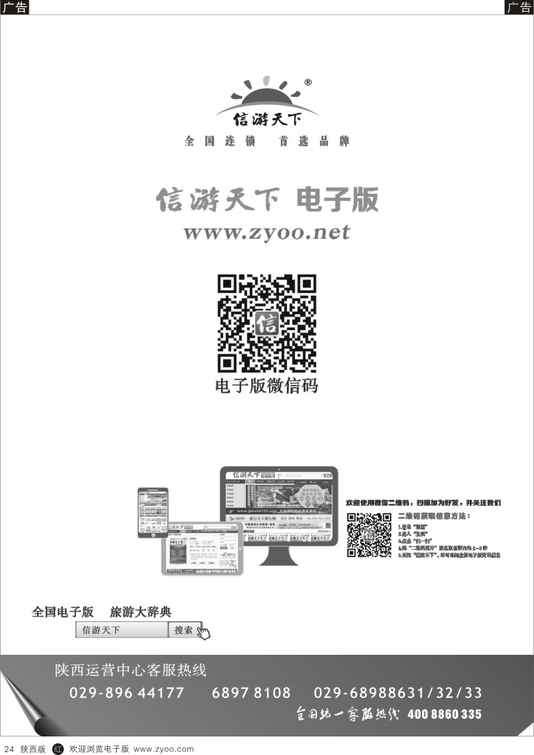 r黑024  信游天下全国电子版
