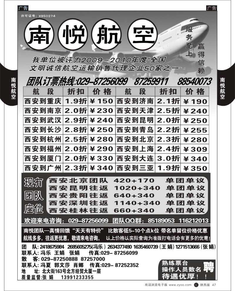 r黑047  南悦航空