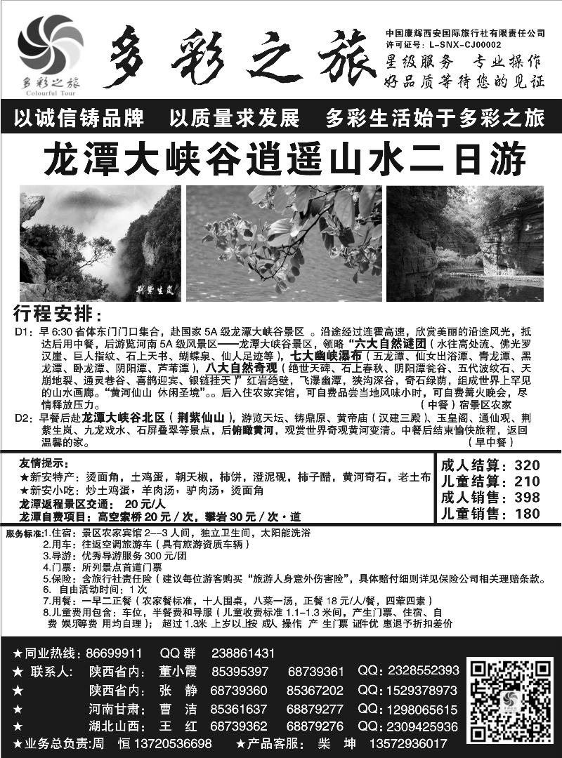 多彩之旅龙潭大峡谷1