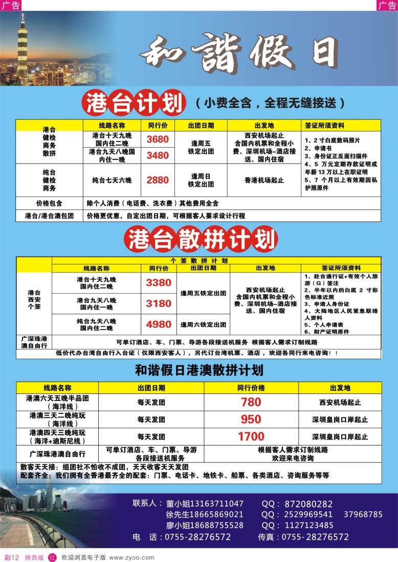 r彩012  和谐假日—港台散拼计划