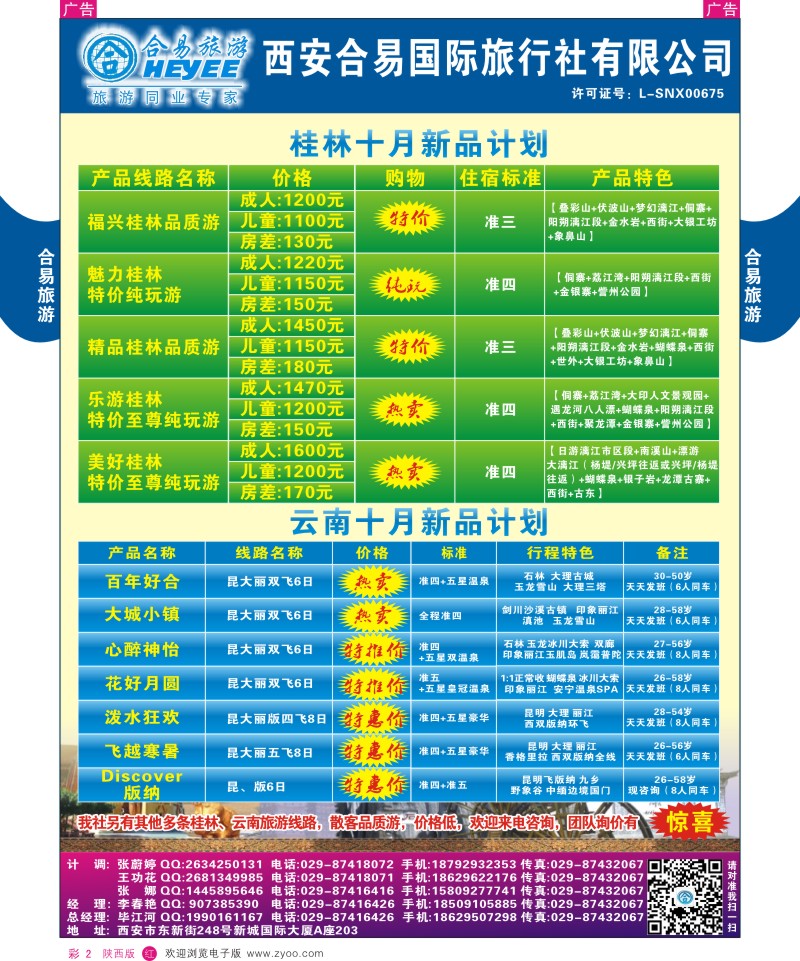 r彩002 吴495期 合易旅游