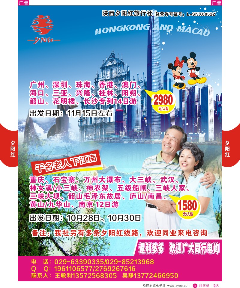 r彩005 龚495期 夕阳红