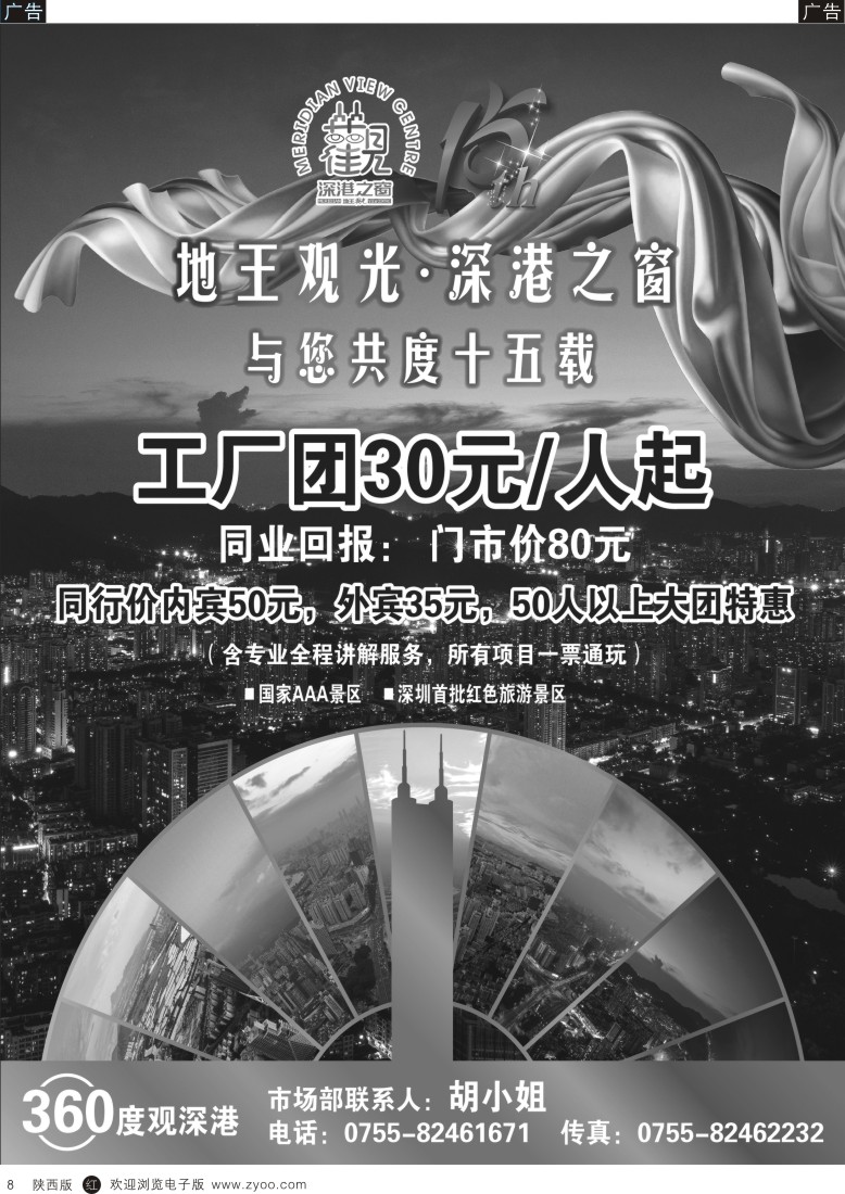 r黑008  孙霞-深圳加点首选-地王观光  