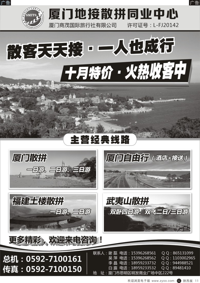 r黑011  495期  陈耀祥  目录：厦门地接同业散拼-商茂国旅