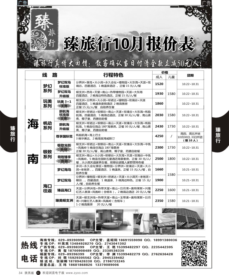 r黑034 力495期臻旅行