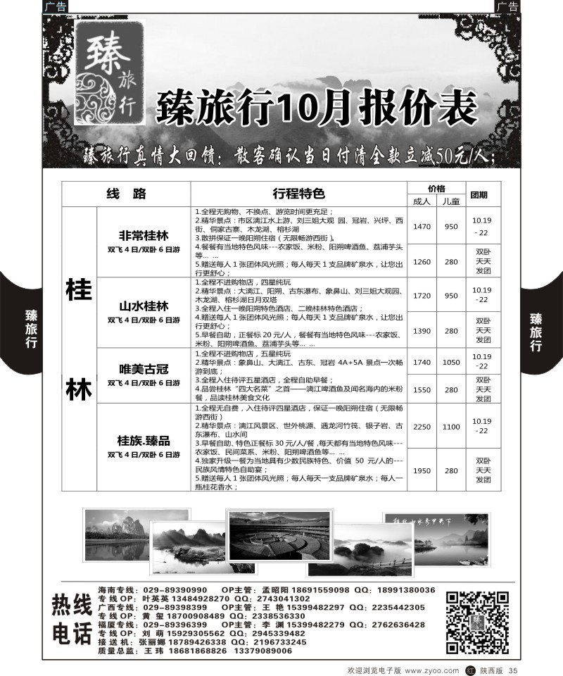 r黑035  力495期臻旅行