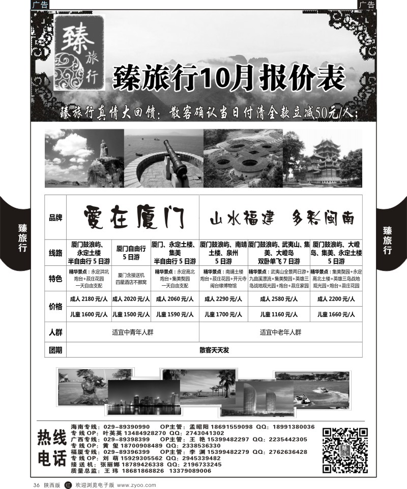 r黑036 力495期臻旅