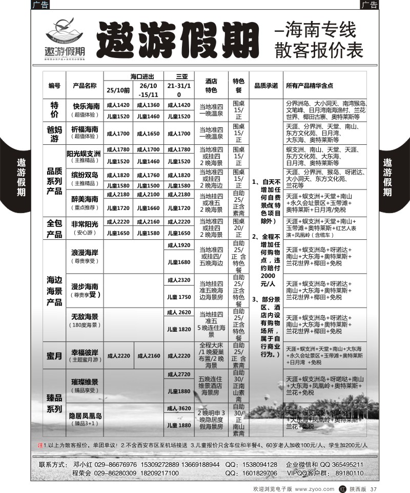 r黑037 妮495期 遨游假期