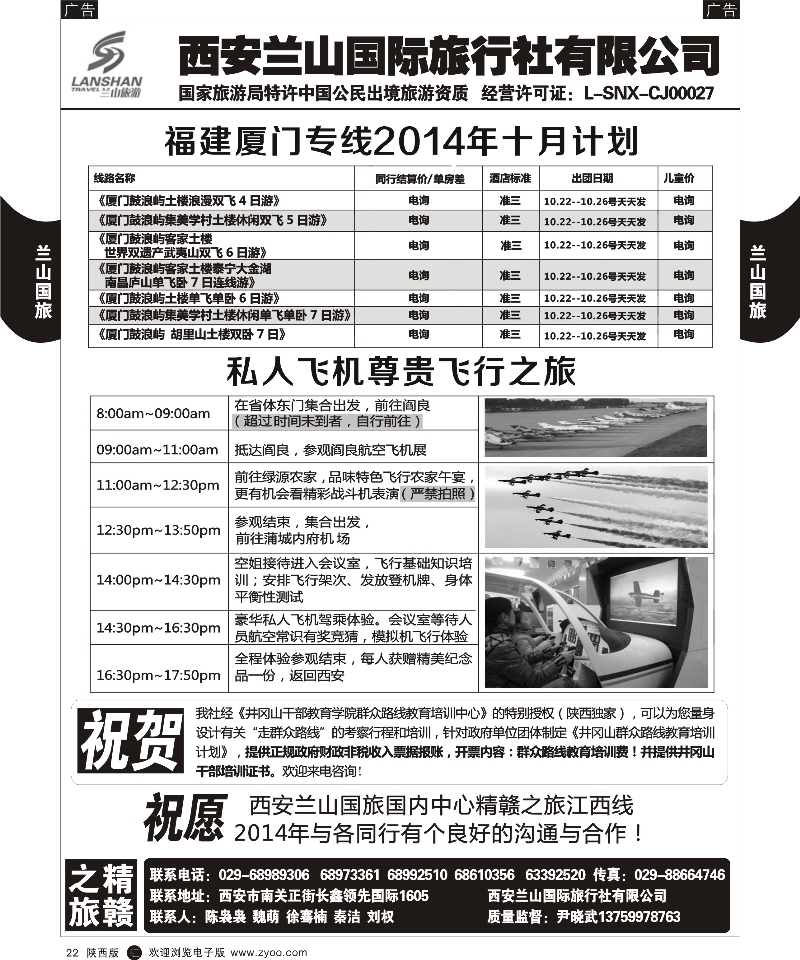 r黑022 龚495期 精赣之旅-江西专线-2P