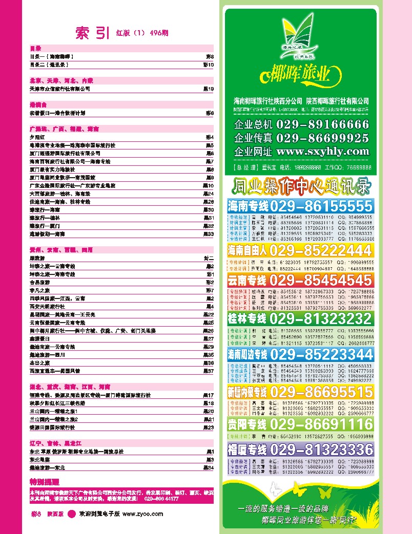 r彩008  目录一（海南椰晖）