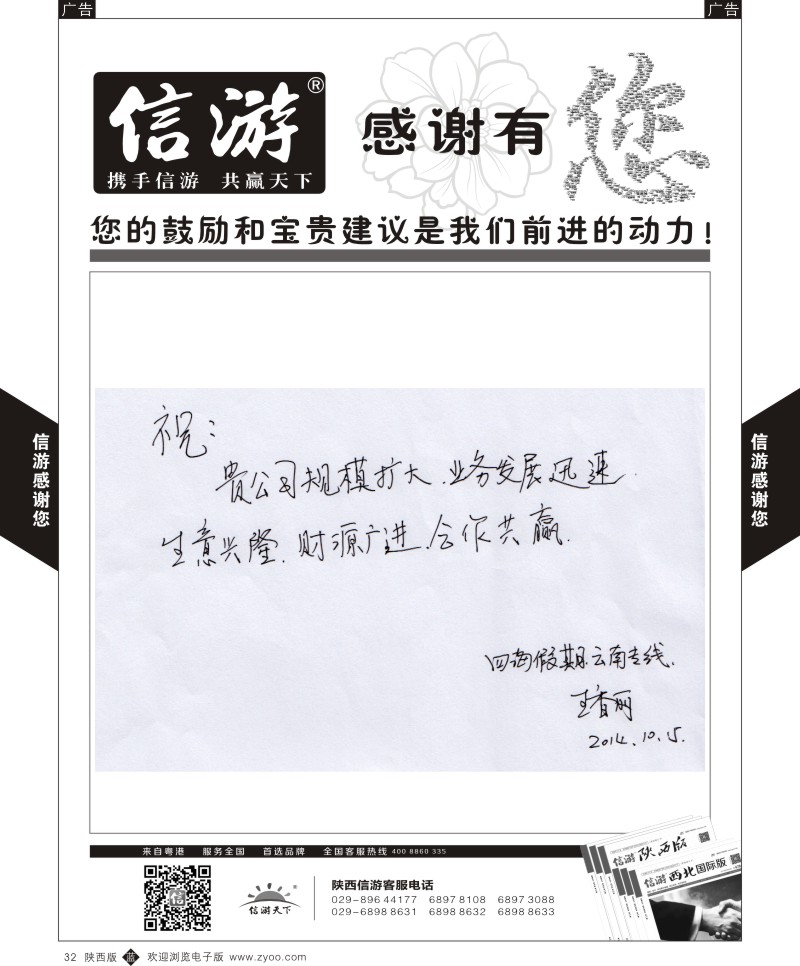 b黑032  信游-感谢旅游同业提出的建议  黑32
