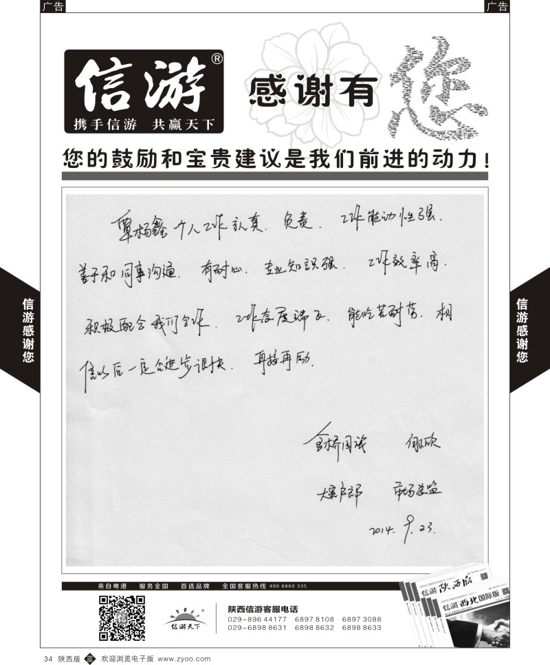 b黑034  信游-感谢旅游同业提出的建议  黑34