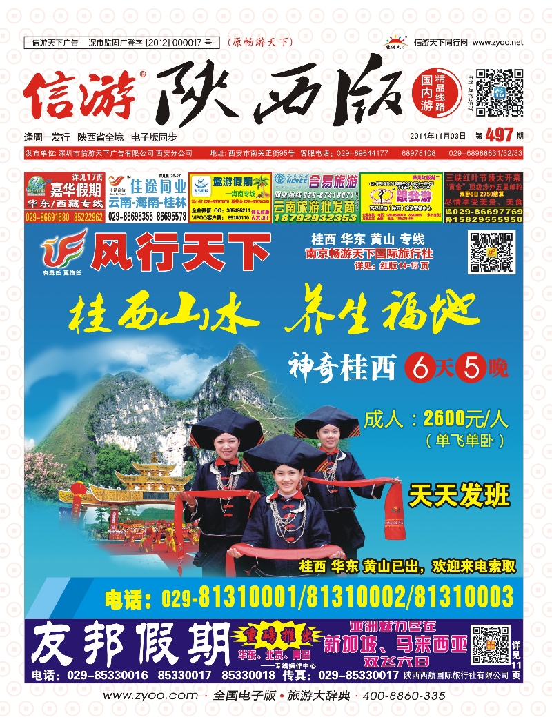 r彩000  497封面  风行天下