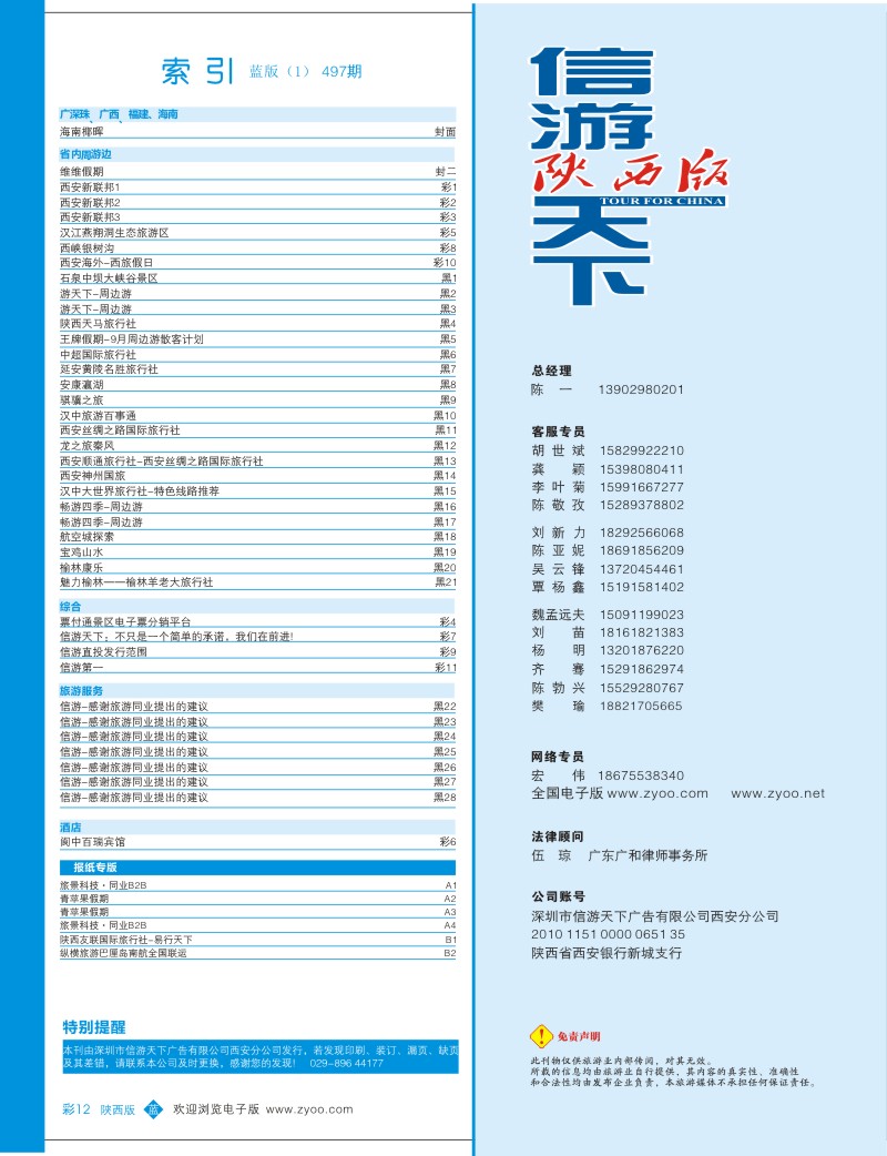 b彩012  目录一（通讯录）