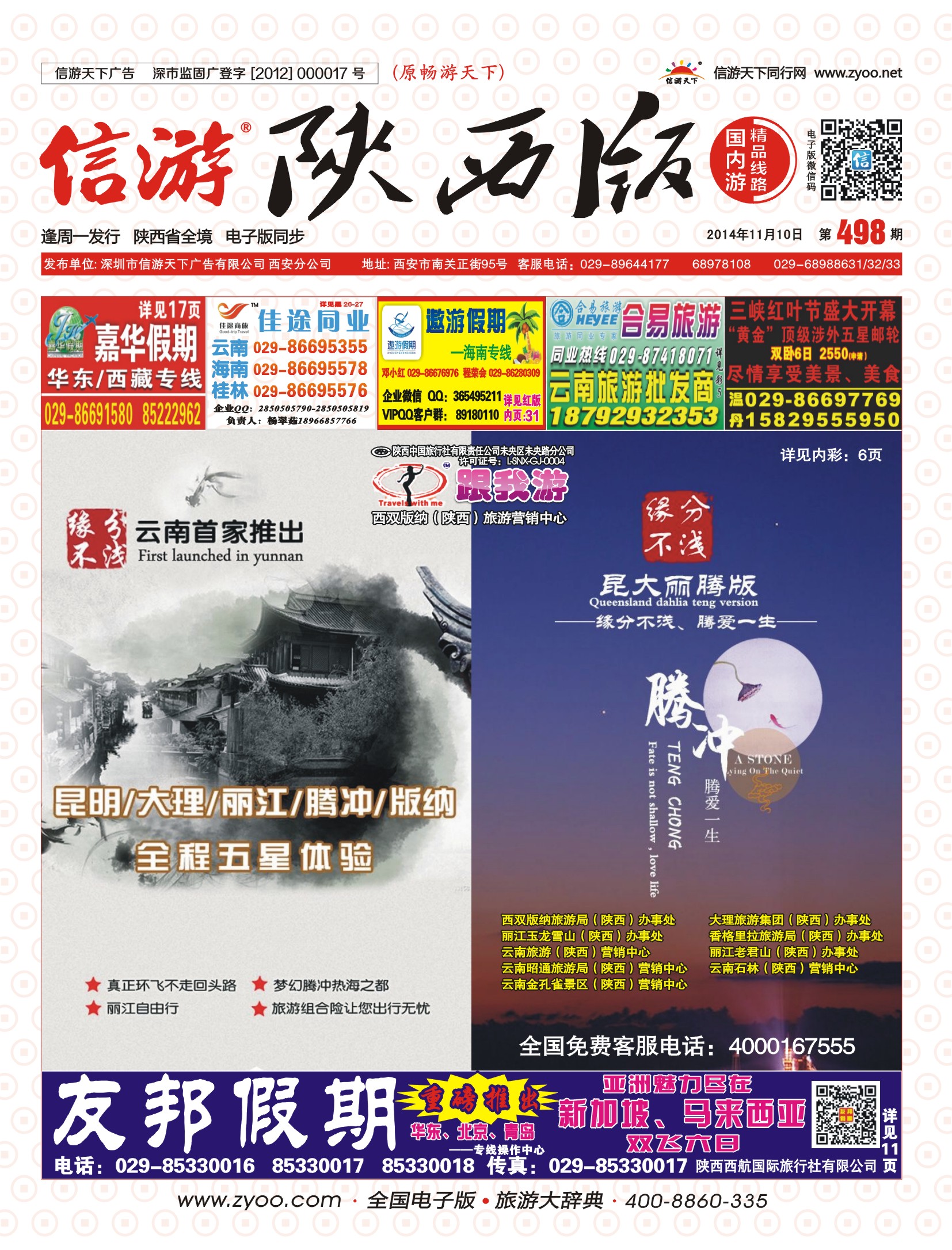 r000  封面  跟我游