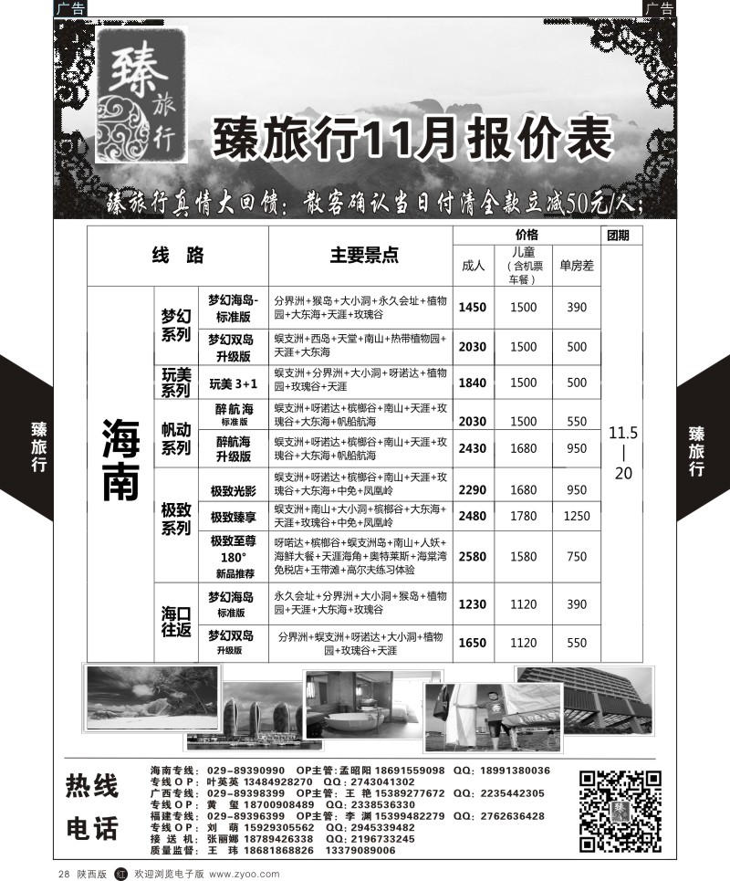 r黑028  臻旅行-海南  
