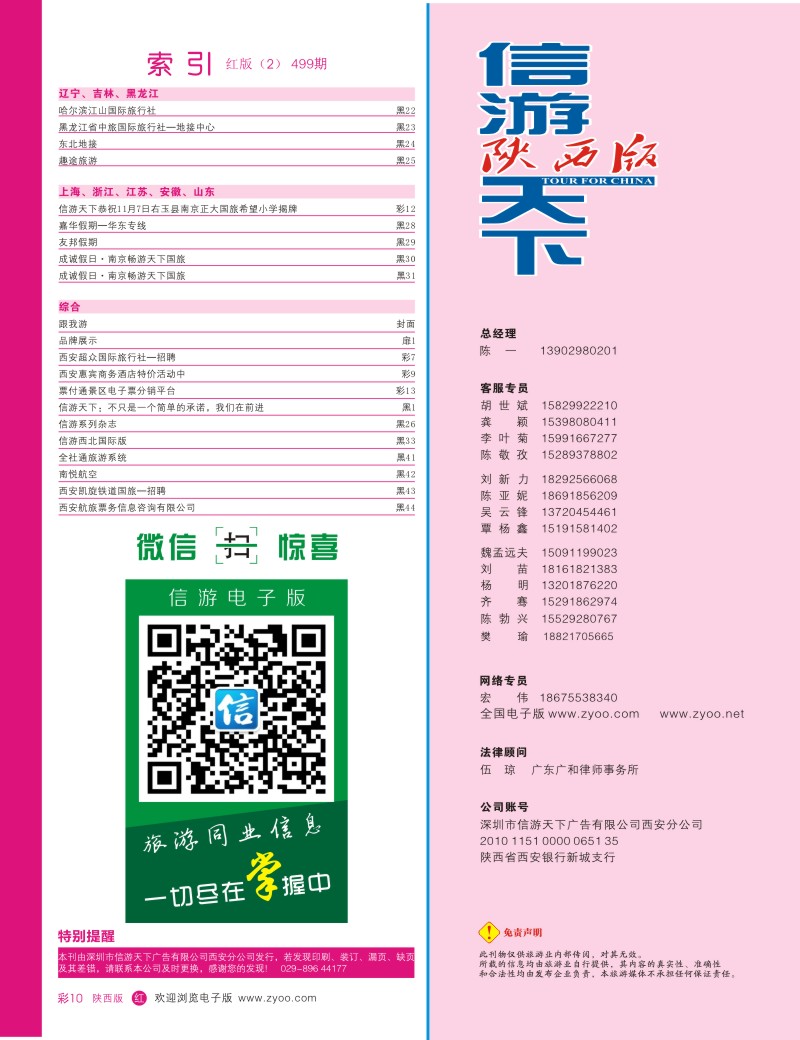 r彩010  目录二