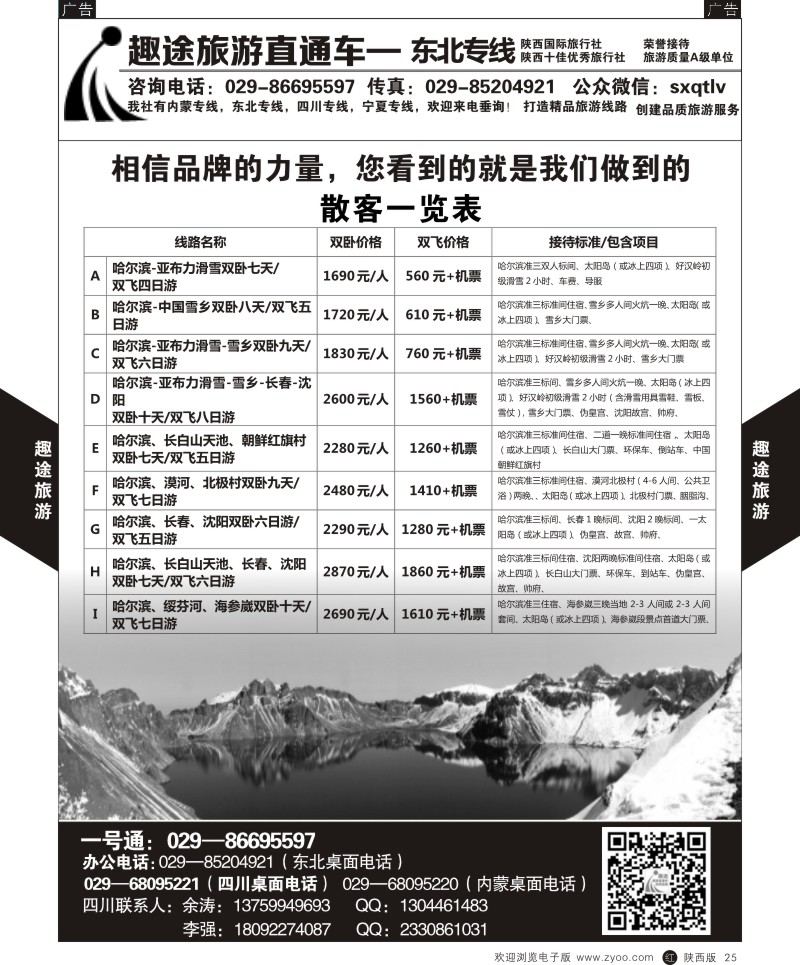 r黑025  趣途旅游  