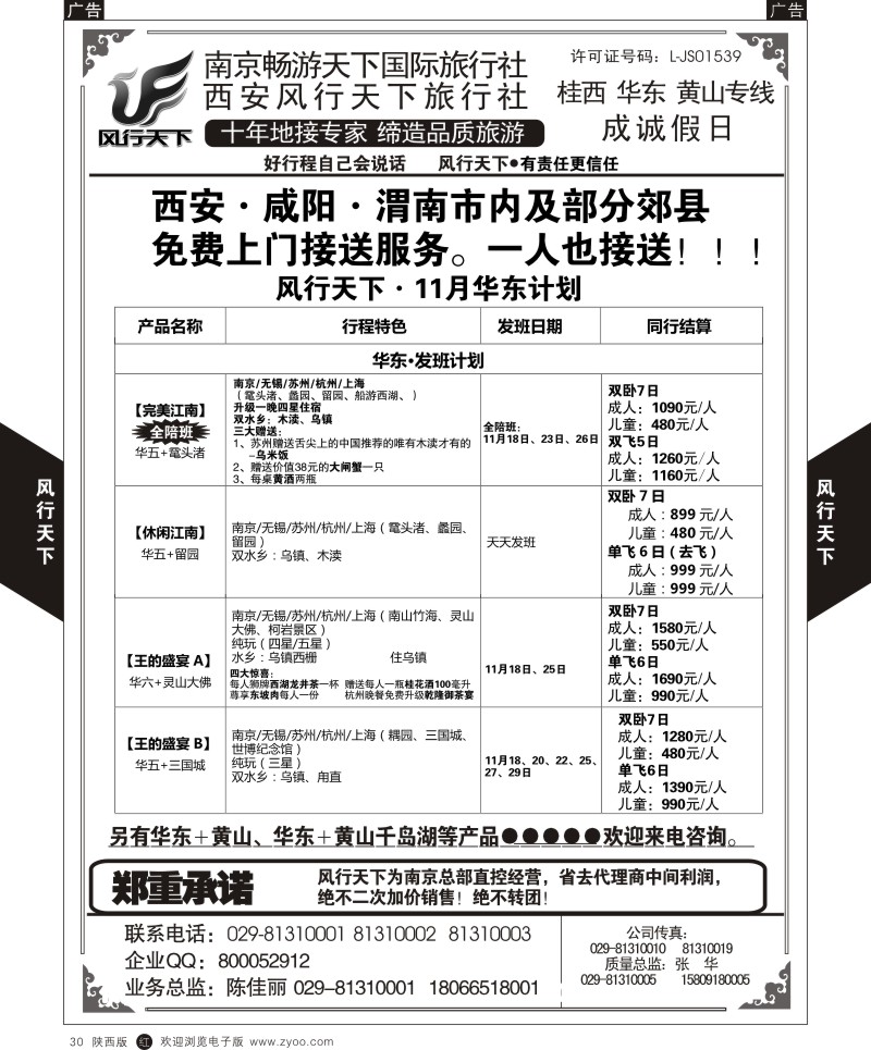 r黑030  成诚假日·南京畅游天下国旅  